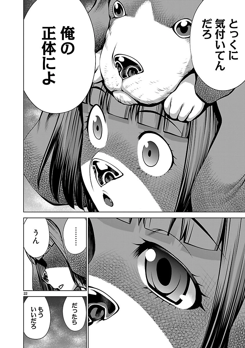 キリングバイツ 第61話 - 22