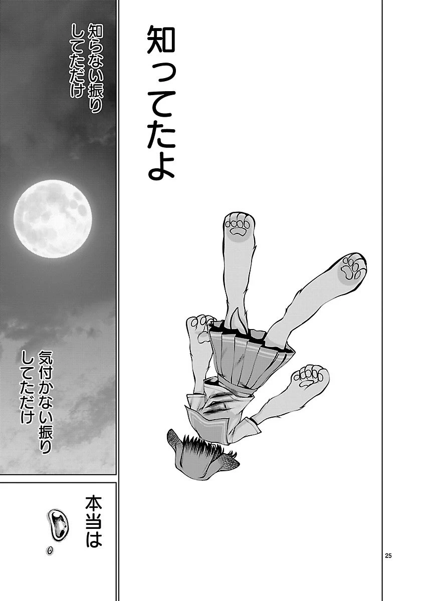 キリングバイツ 第61話 - 25