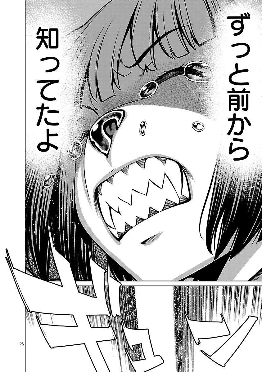キリングバイツ 第61話 - 26