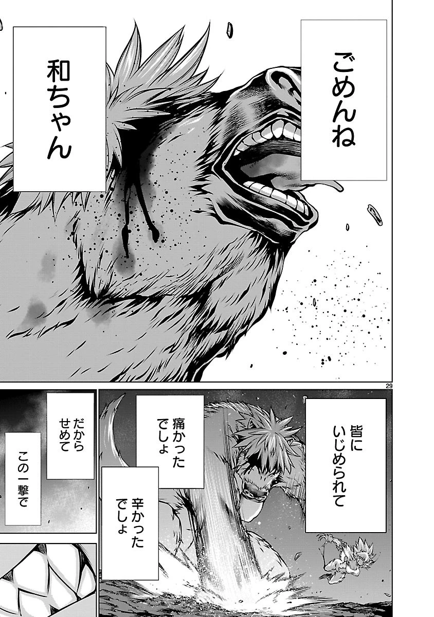 キリングバイツ 第61話 - 29