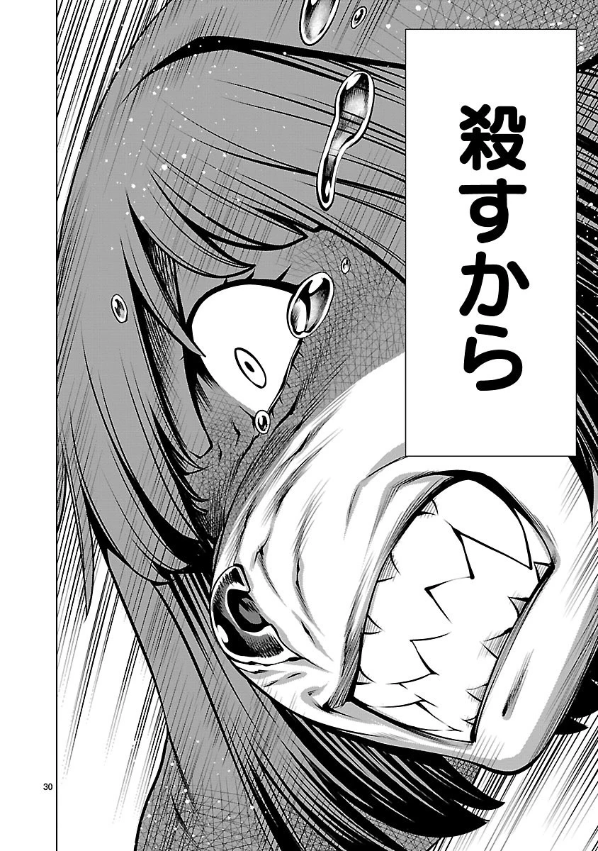 キリングバイツ 第61話 - 30