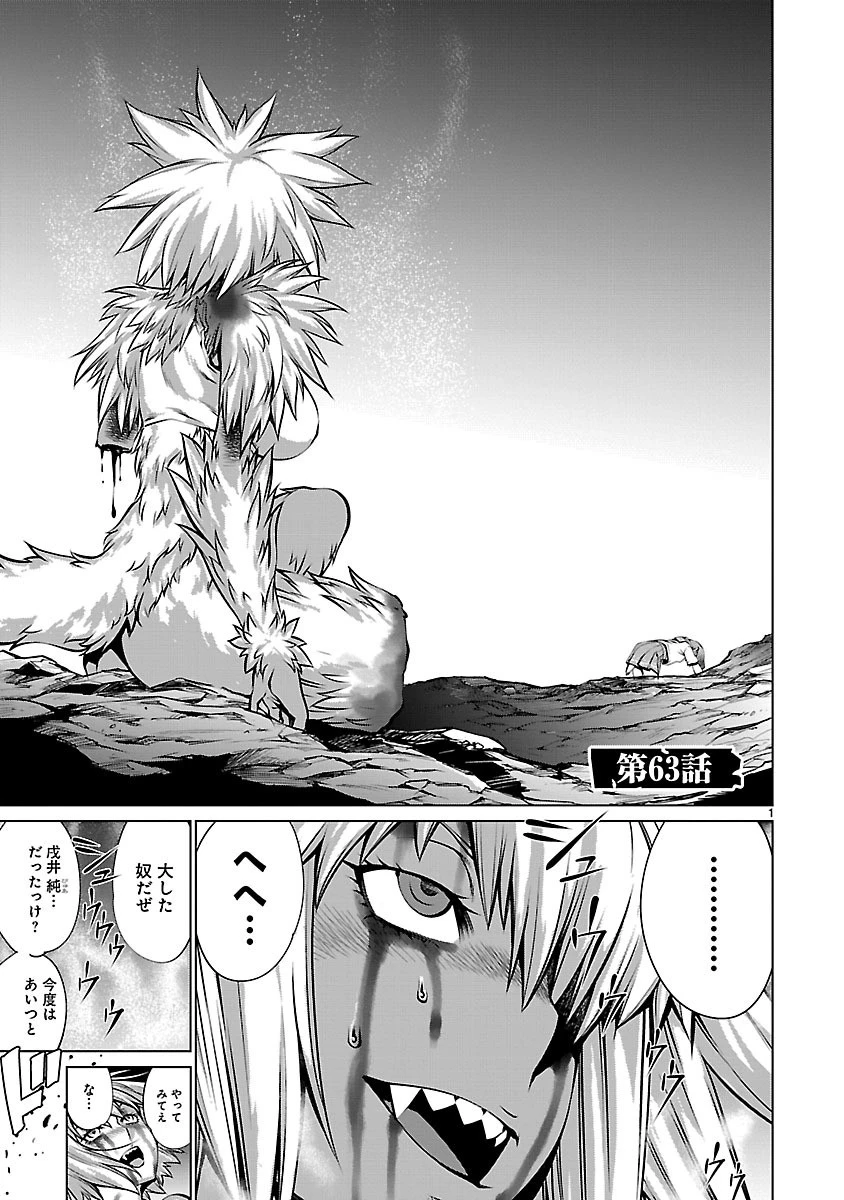 キリングバイツ 第63話 - 1