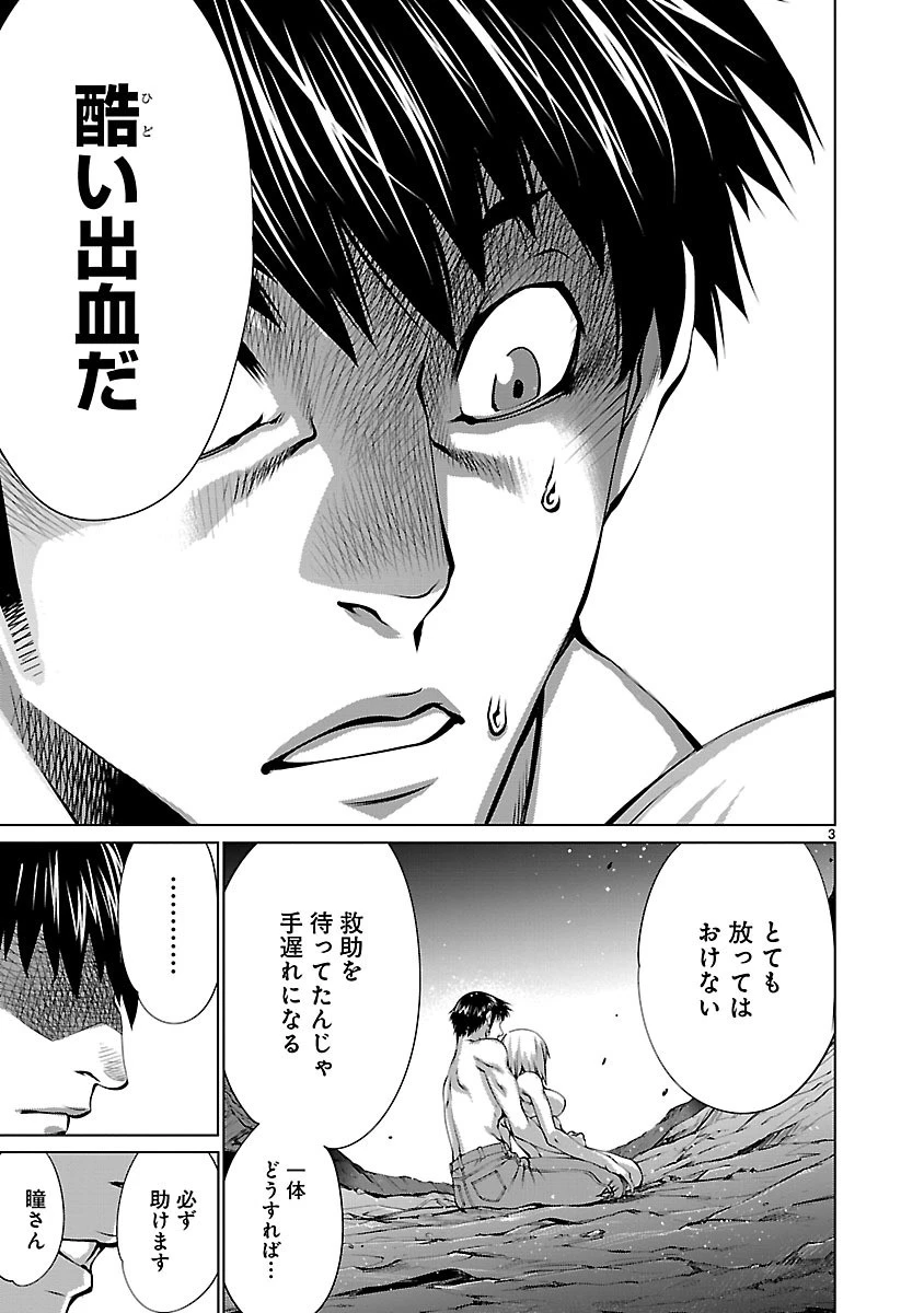 キリングバイツ 第63話 - 3