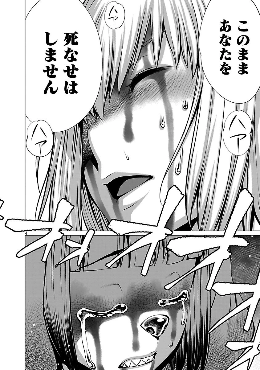 キリングバイツ 第63話 - 4