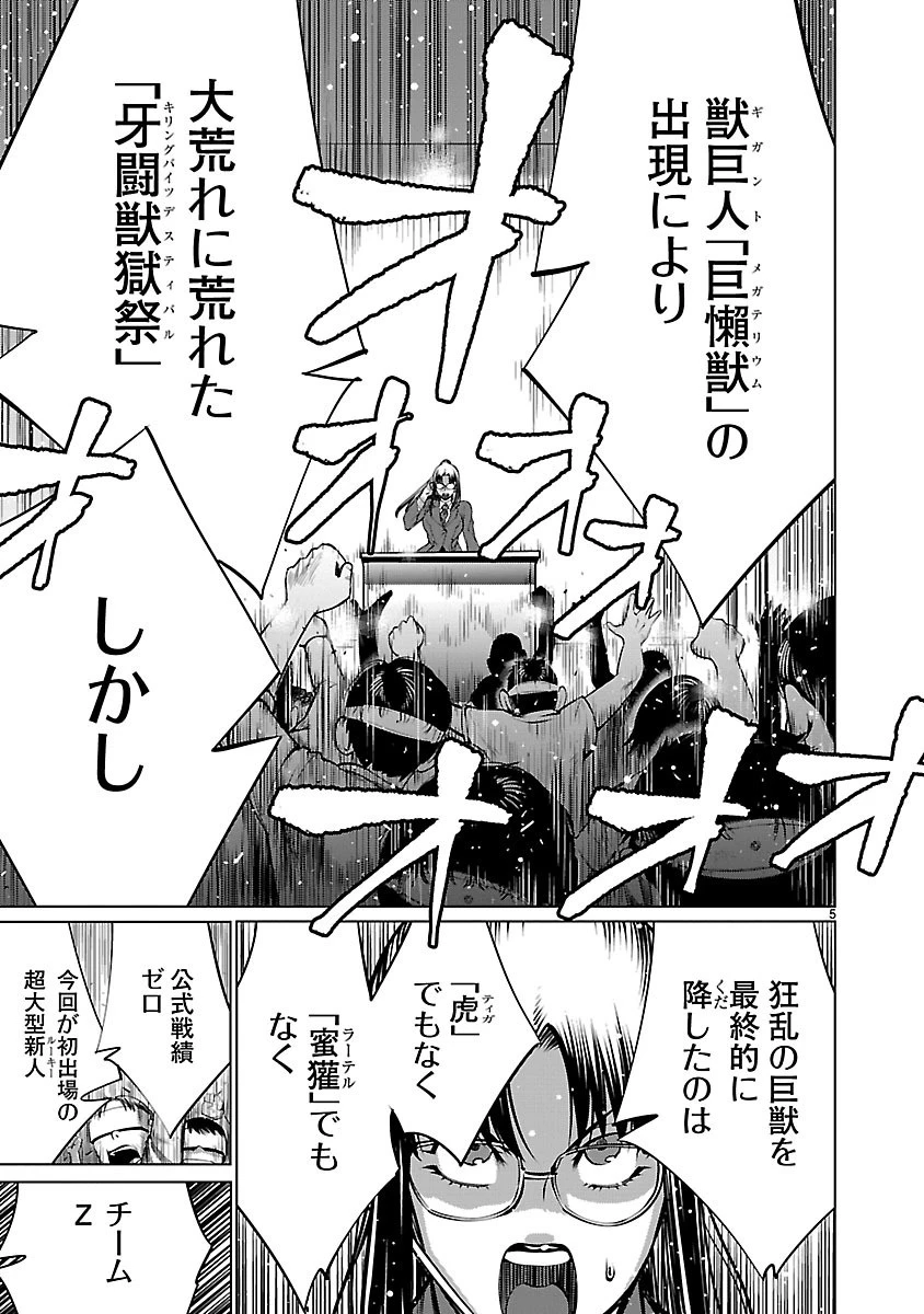キリングバイツ 第63話 - 5