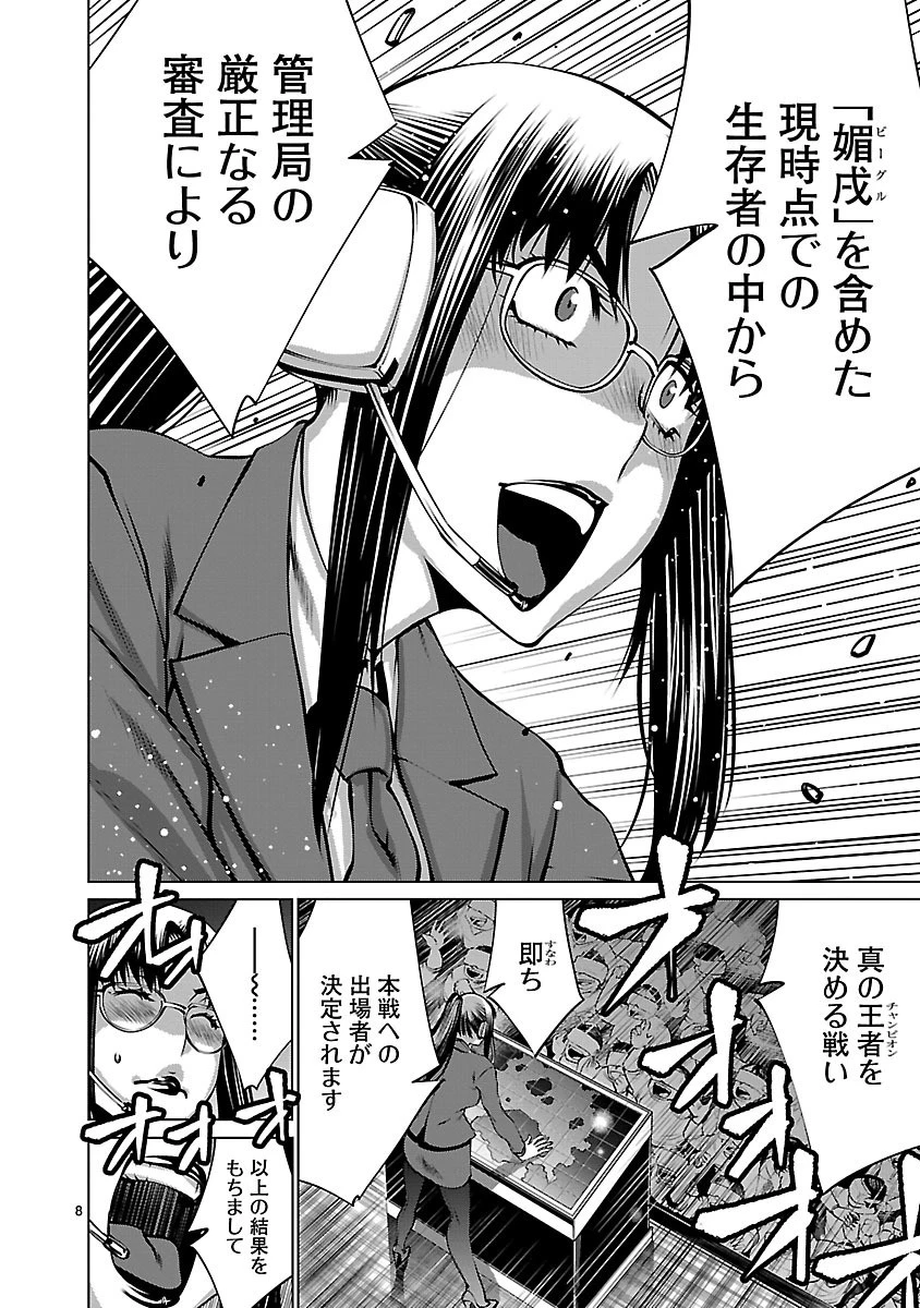 キリングバイツ 第63話 - 7