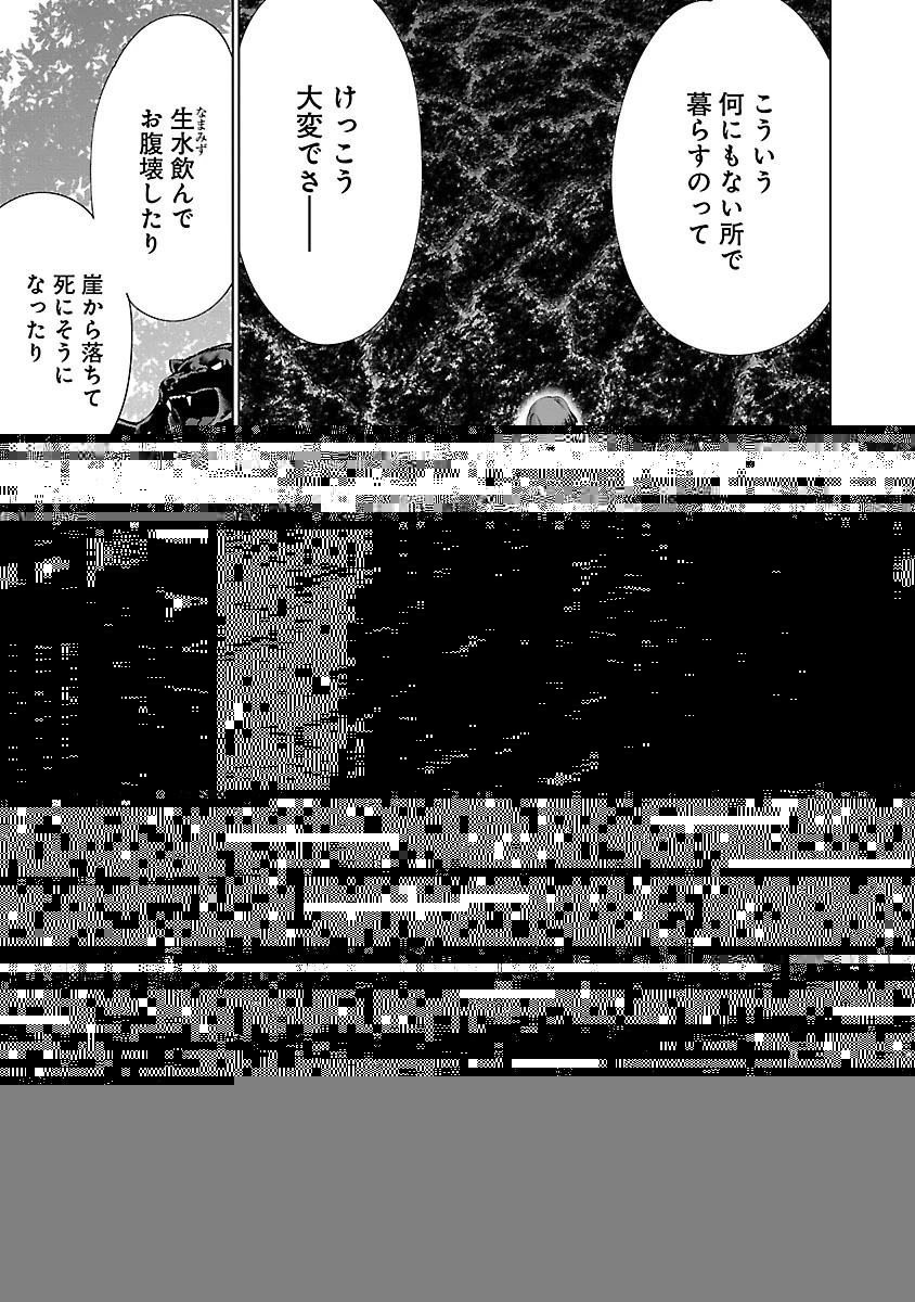 キリングバイツ 第63話 - 8