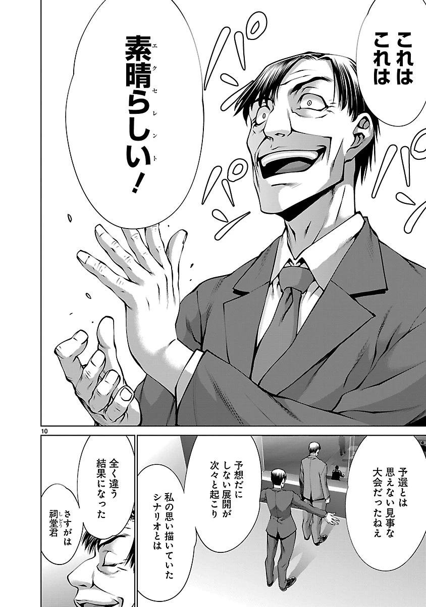 キリングバイツ 第63話 - 9