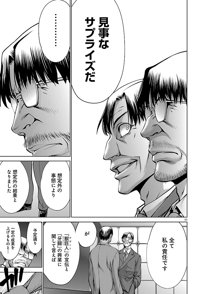 キリングバイツ 第63話 - 10