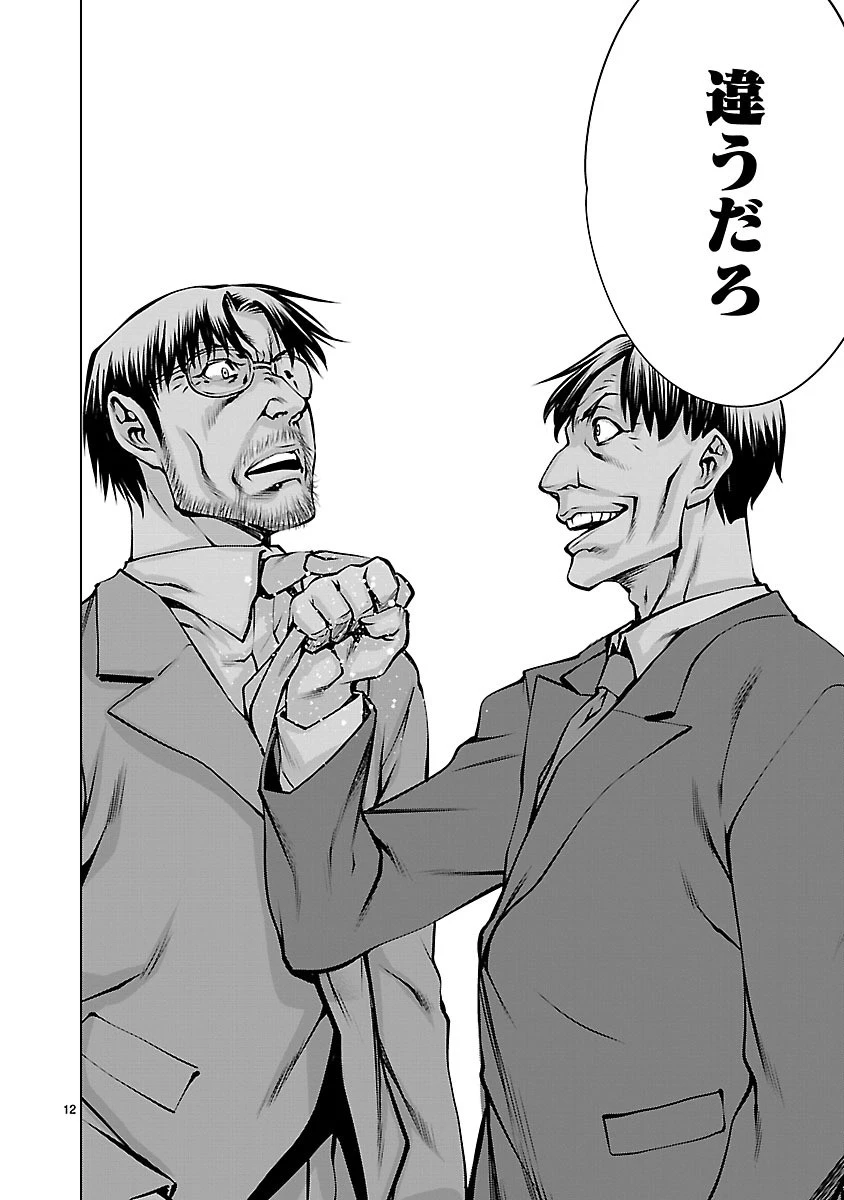キリングバイツ 第63話 - 11