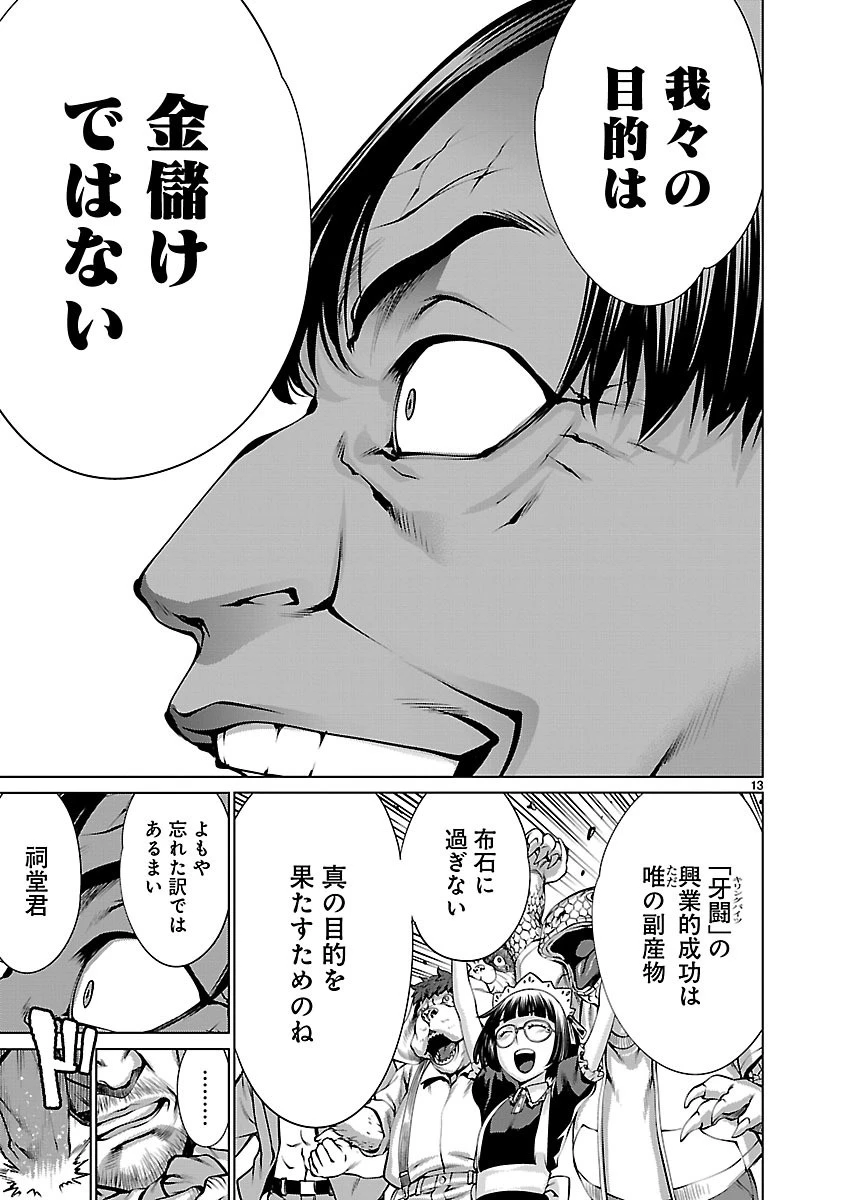 キリングバイツ 第63話 - 12