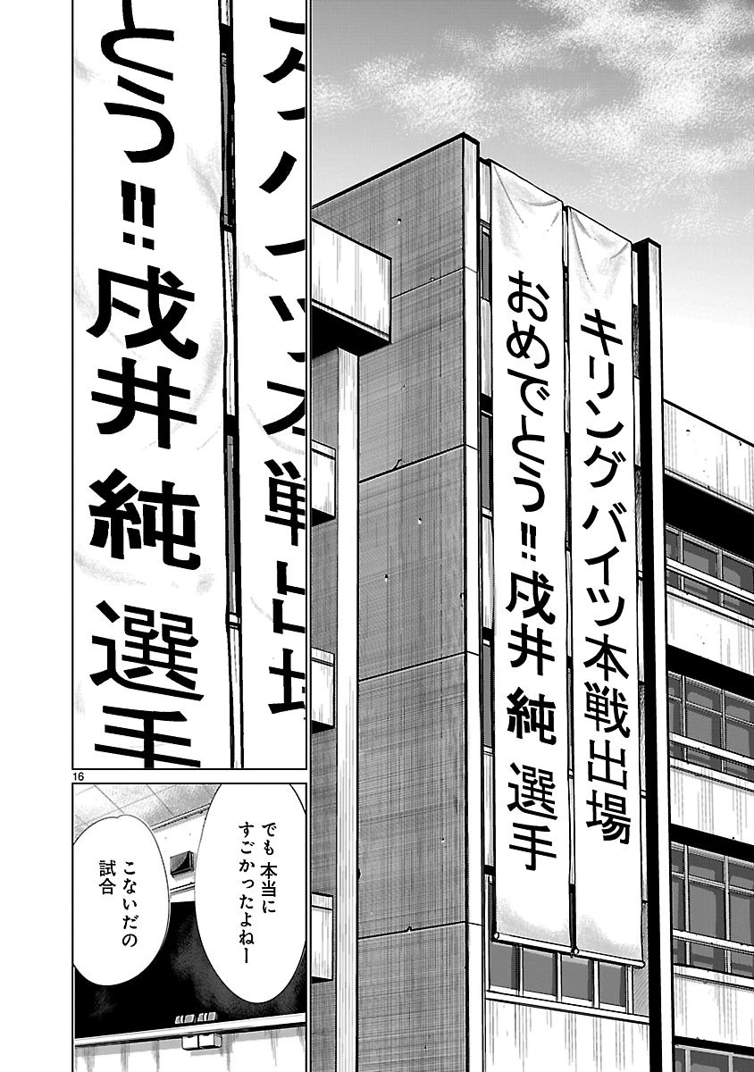 キリングバイツ 第63話 - 15