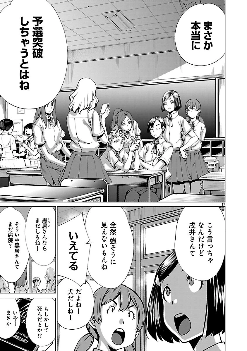キリングバイツ 第63話 - 16