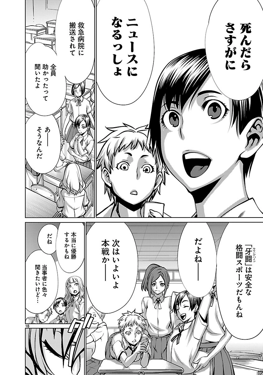 キリングバイツ 第63話 - 17