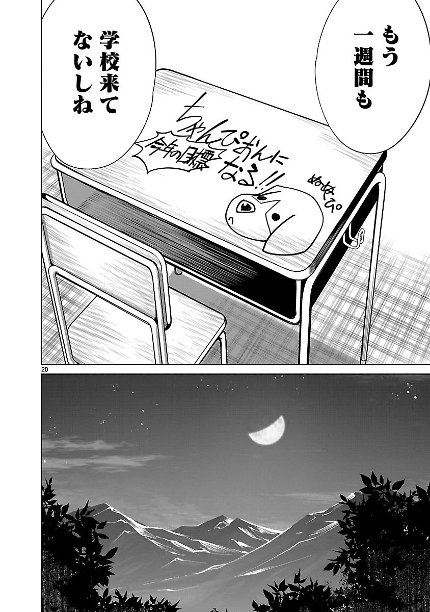 キリングバイツ 第63話 - 19