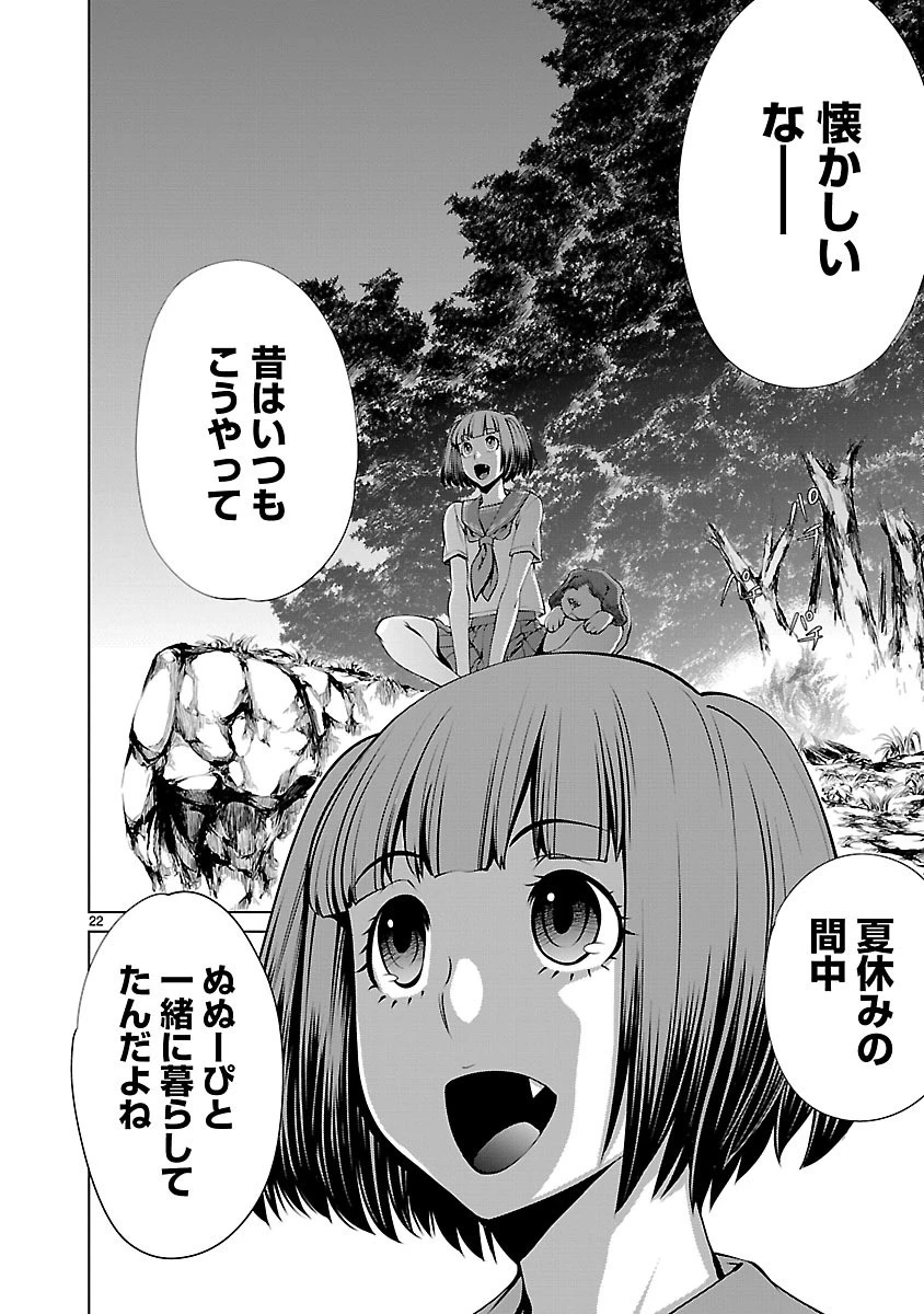 キリングバイツ 第63話 - 21