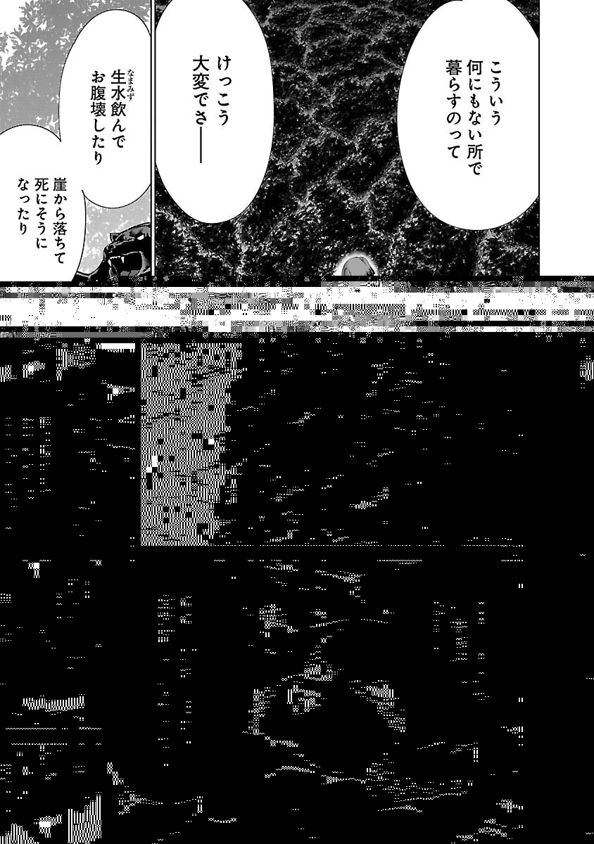 キリングバイツ 第63話 - 22