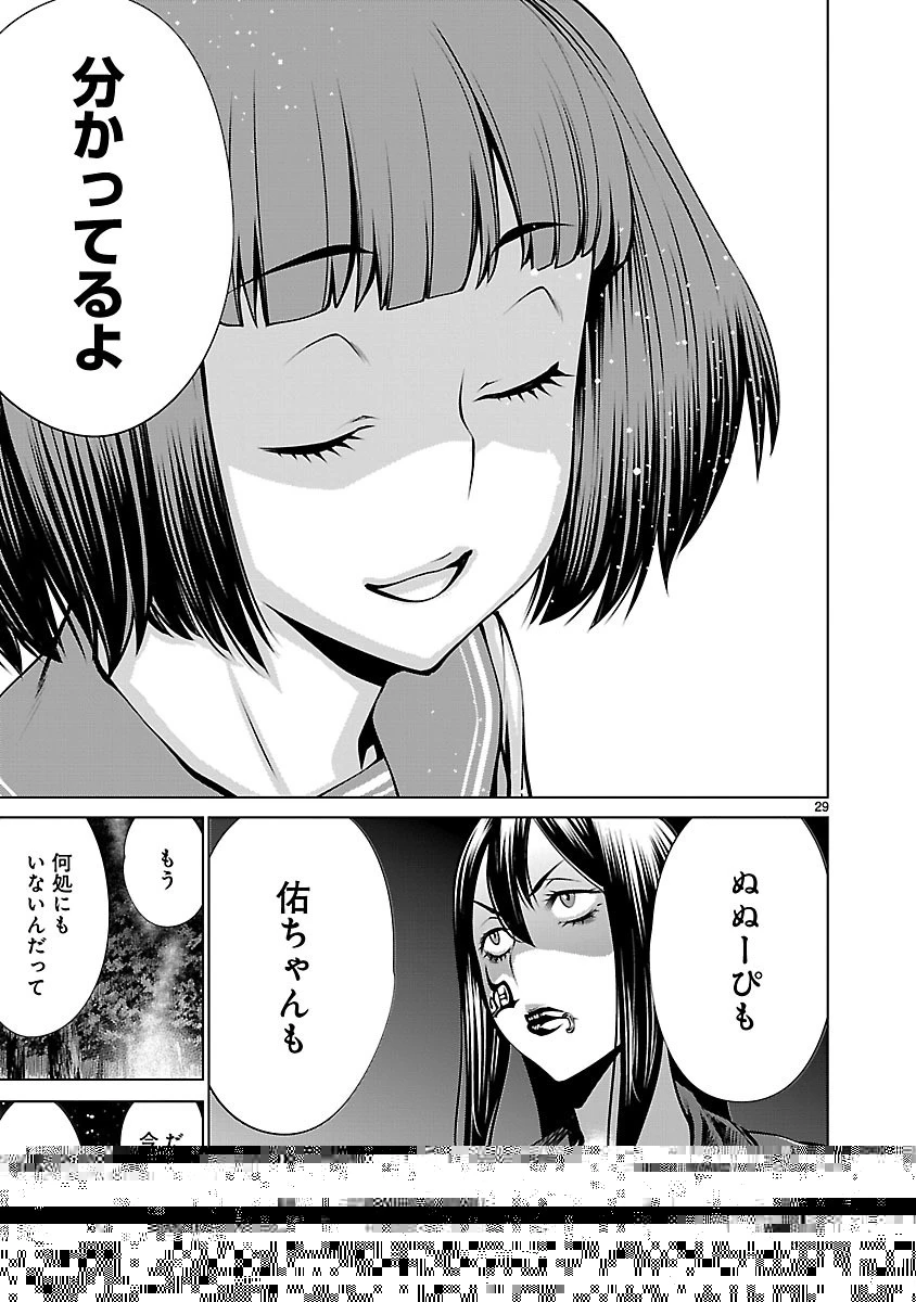 キリングバイツ 第63話 - 24