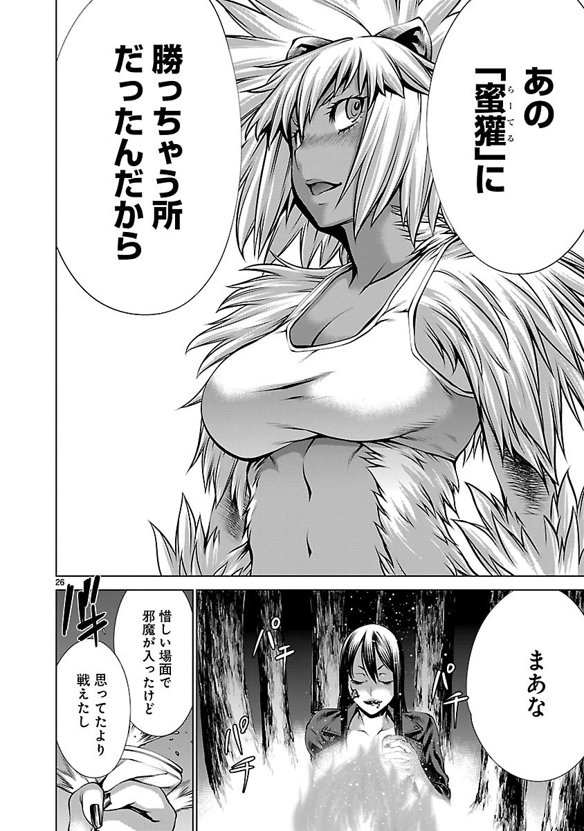 キリングバイツ 第63話 - 25