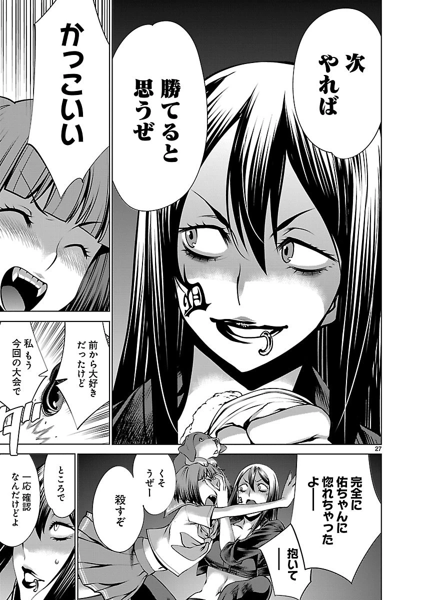 キリングバイツ 第63話 - 26
