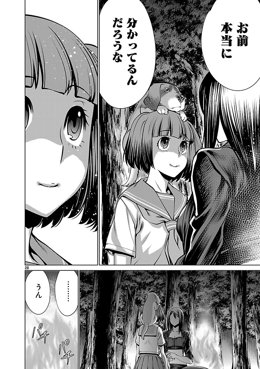 キリングバイツ 第63話 - 27