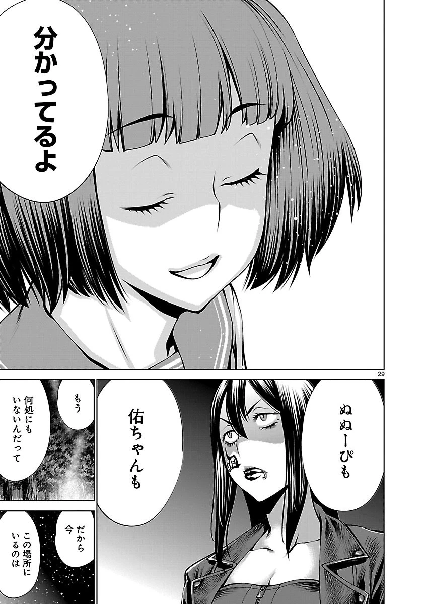 キリングバイツ 第63話 - 28