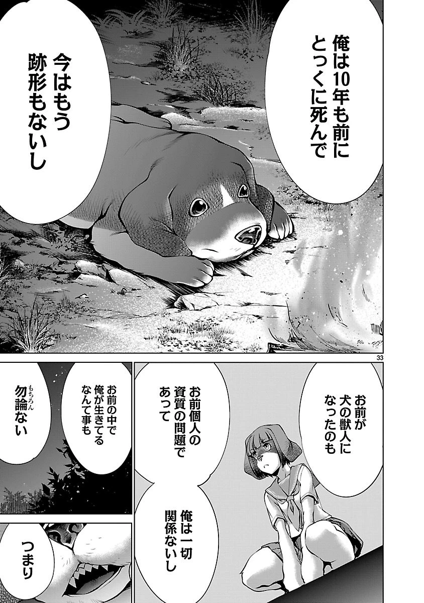 キリングバイツ 第63話 - 31