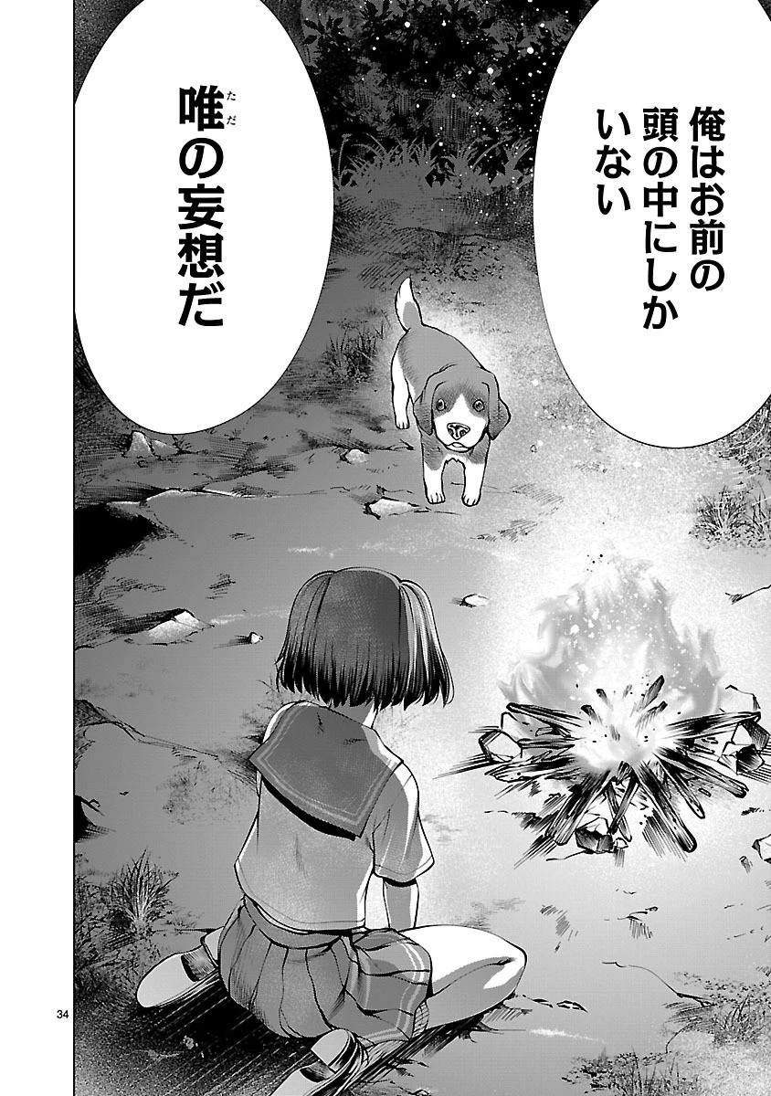キリングバイツ 第63話 - 32