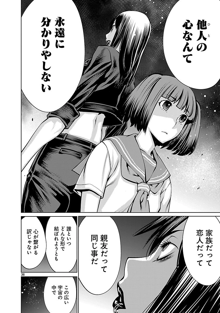 キリングバイツ 第63話 - 34