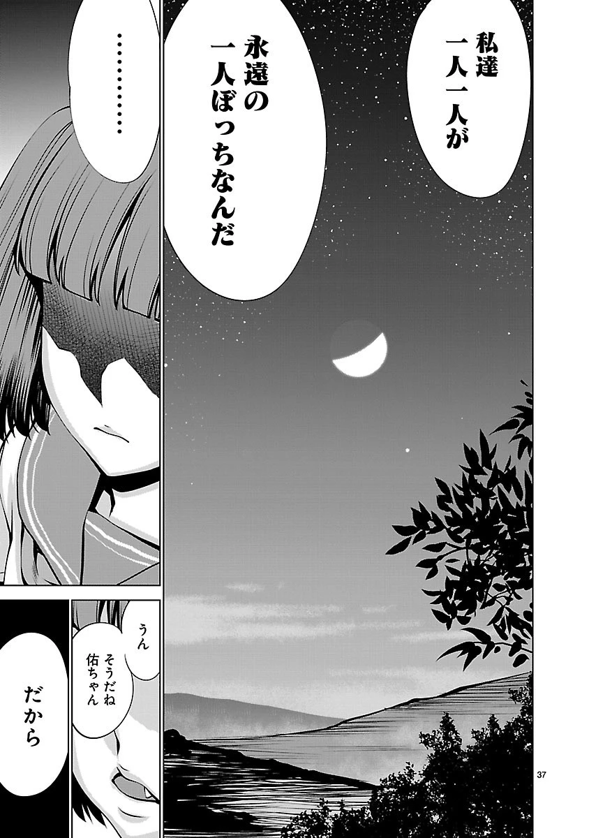 キリングバイツ 第63話 - 35