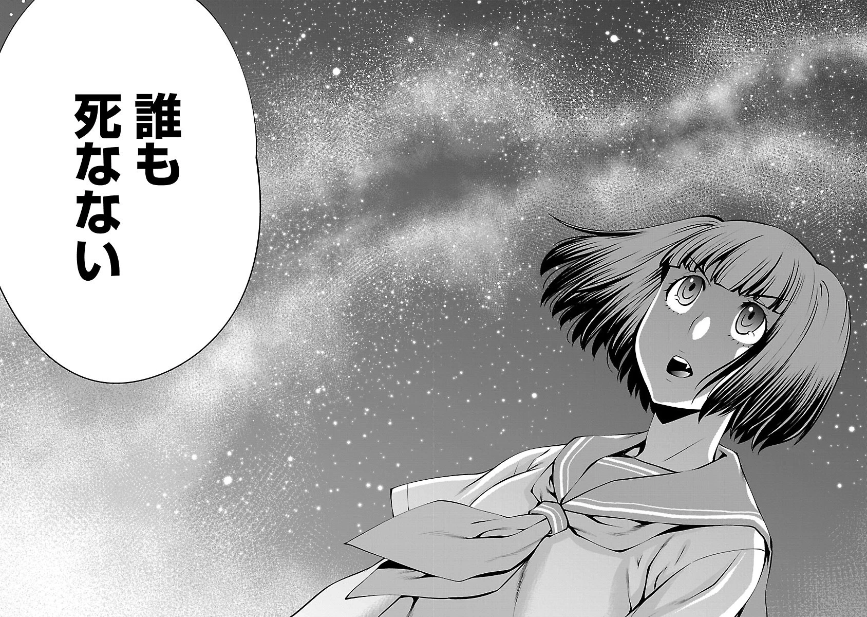 キリングバイツ 第63話 - 36