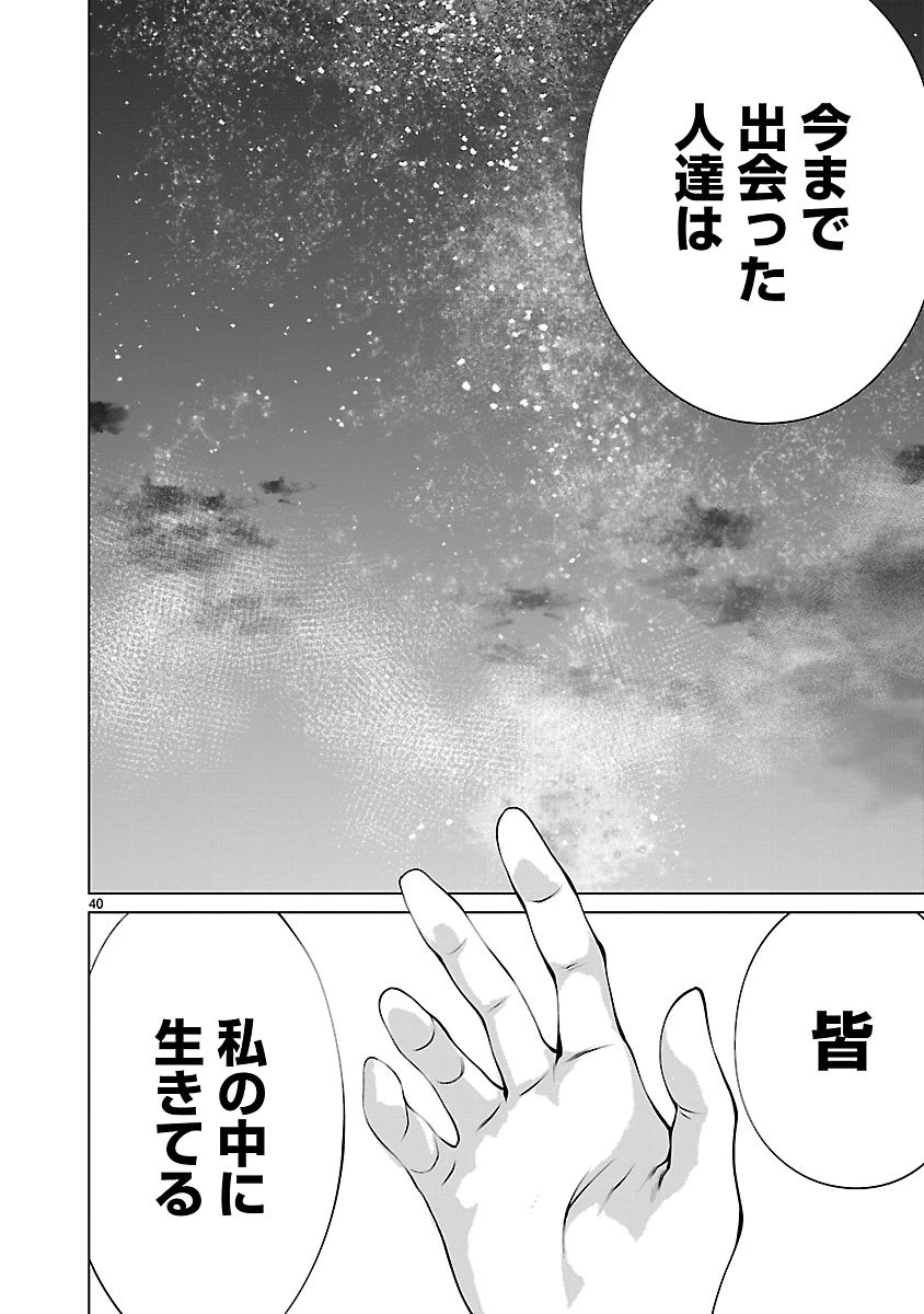 キリングバイツ 第63話 - 37