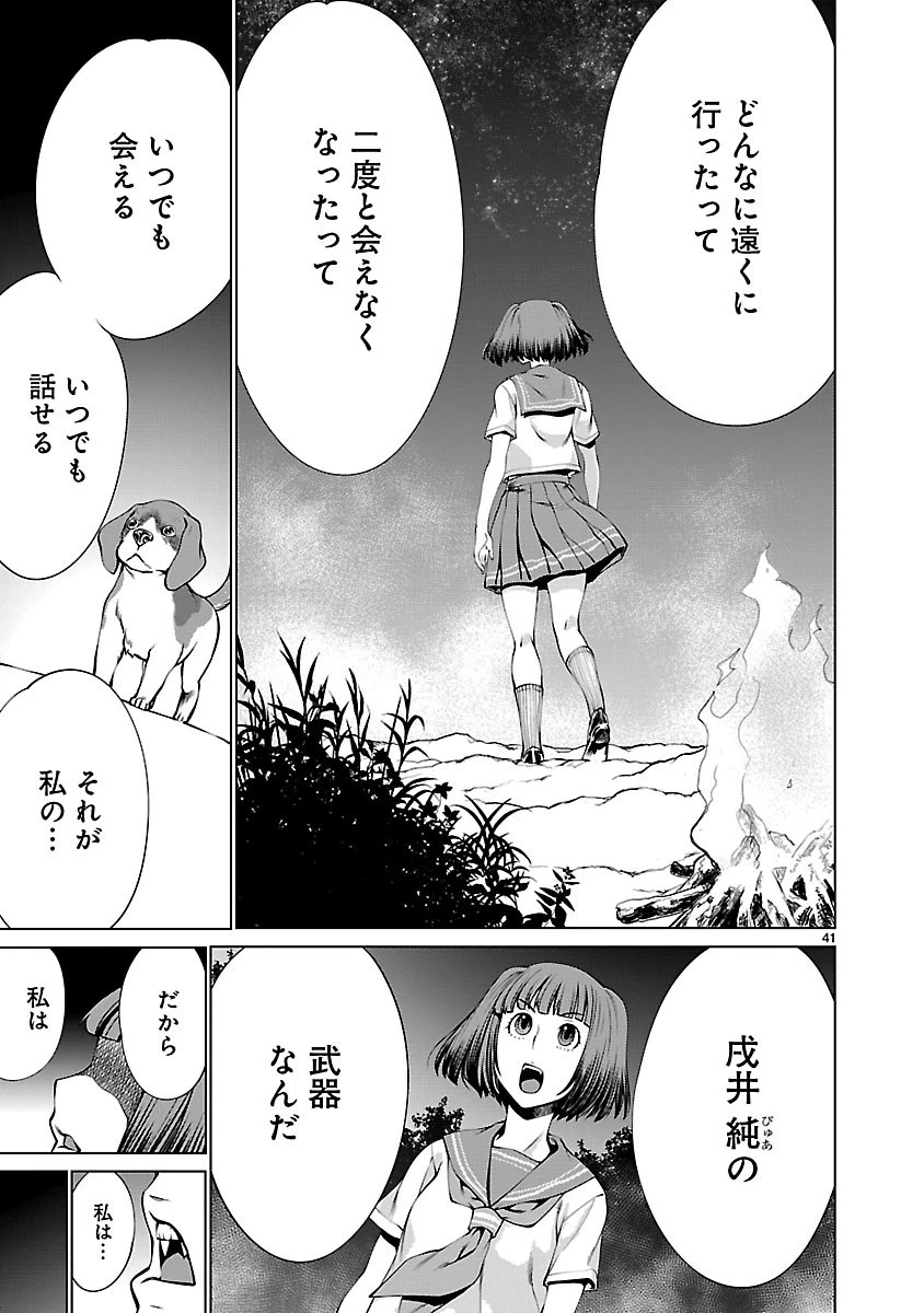 キリングバイツ 第63話 - 38