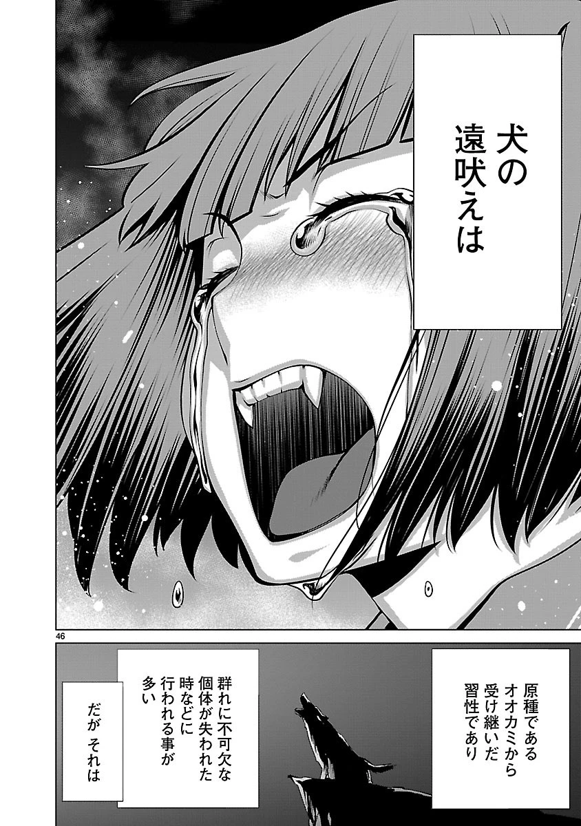 キリングバイツ 第63話 - 42