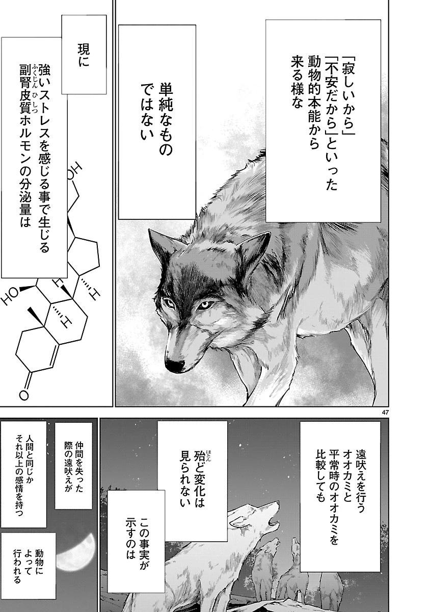 キリングバイツ 第63話 - 43