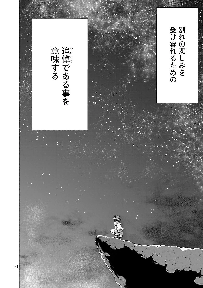 キリングバイツ 第63話 - 44