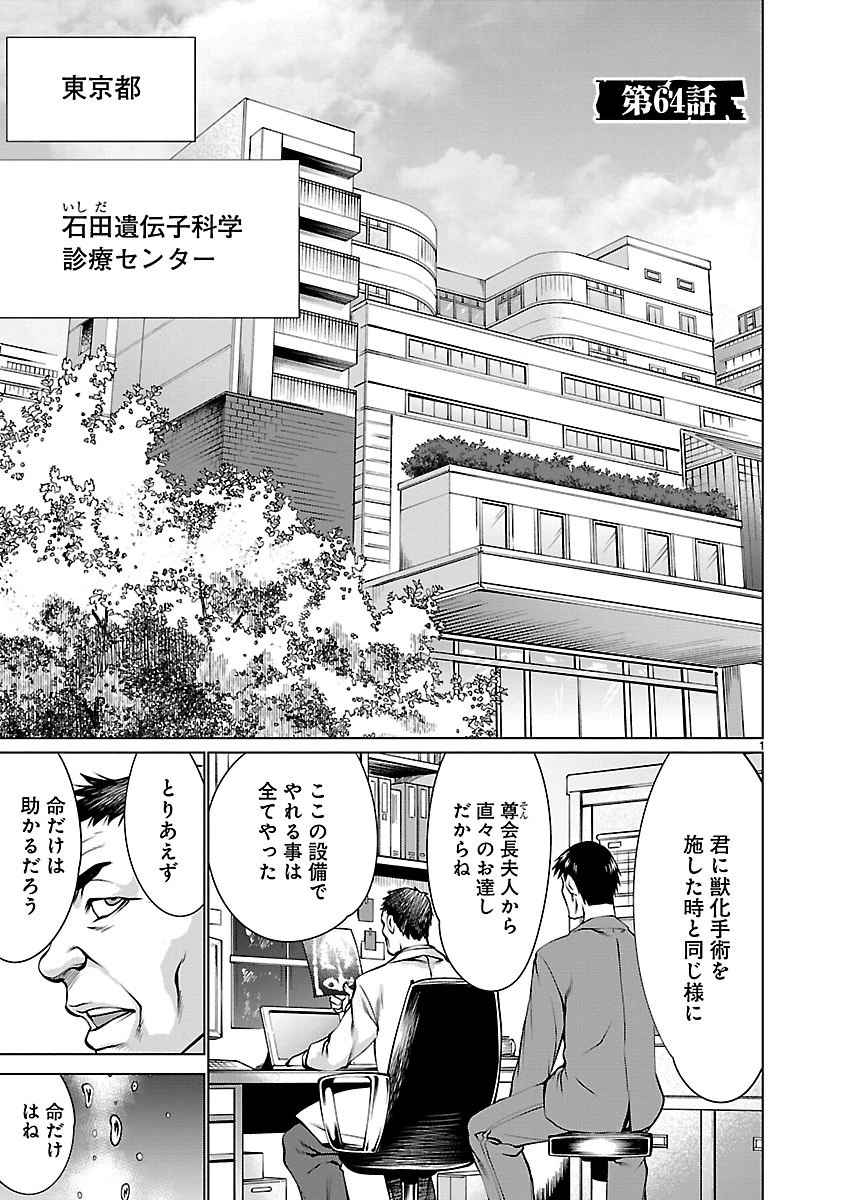 キリングバイツ 第64話 - 1