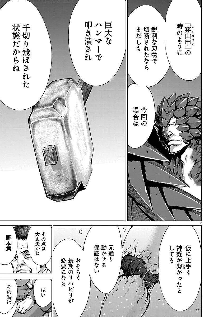 キリングバイツ 第64話 - 6