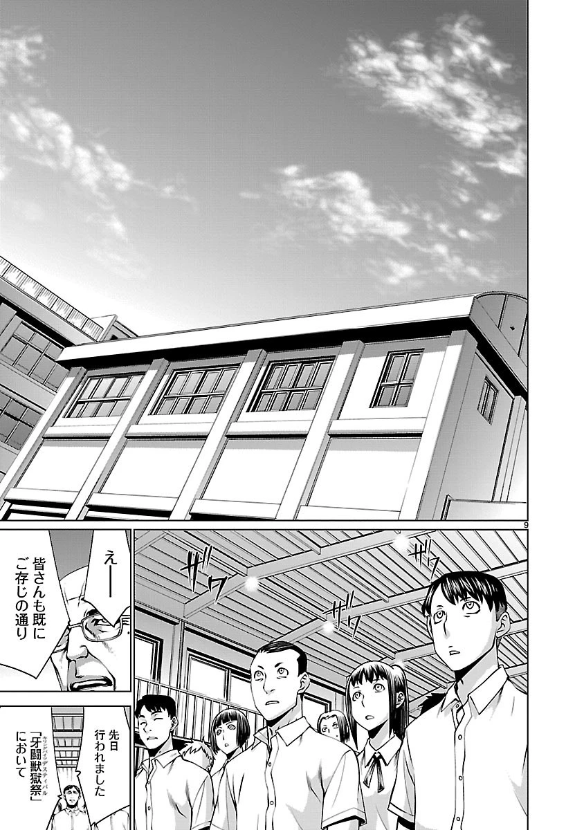 キリングバイツ 第64話 - 8