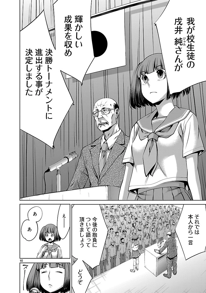 キリングバイツ 第64話 - 9