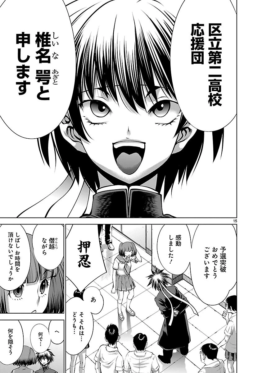 キリングバイツ 第64話 - 14