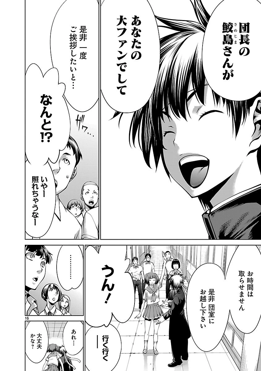 キリングバイツ 第64話 - 15
