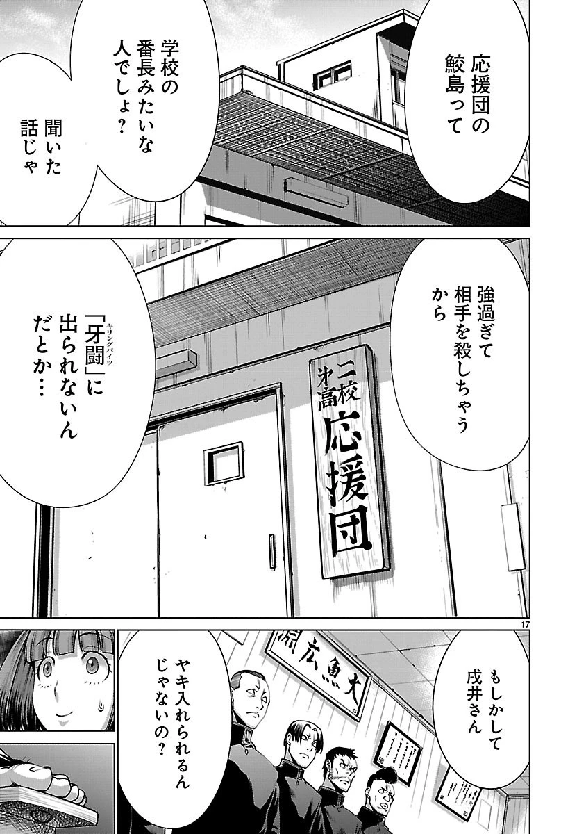 キリングバイツ 第64話 - 16