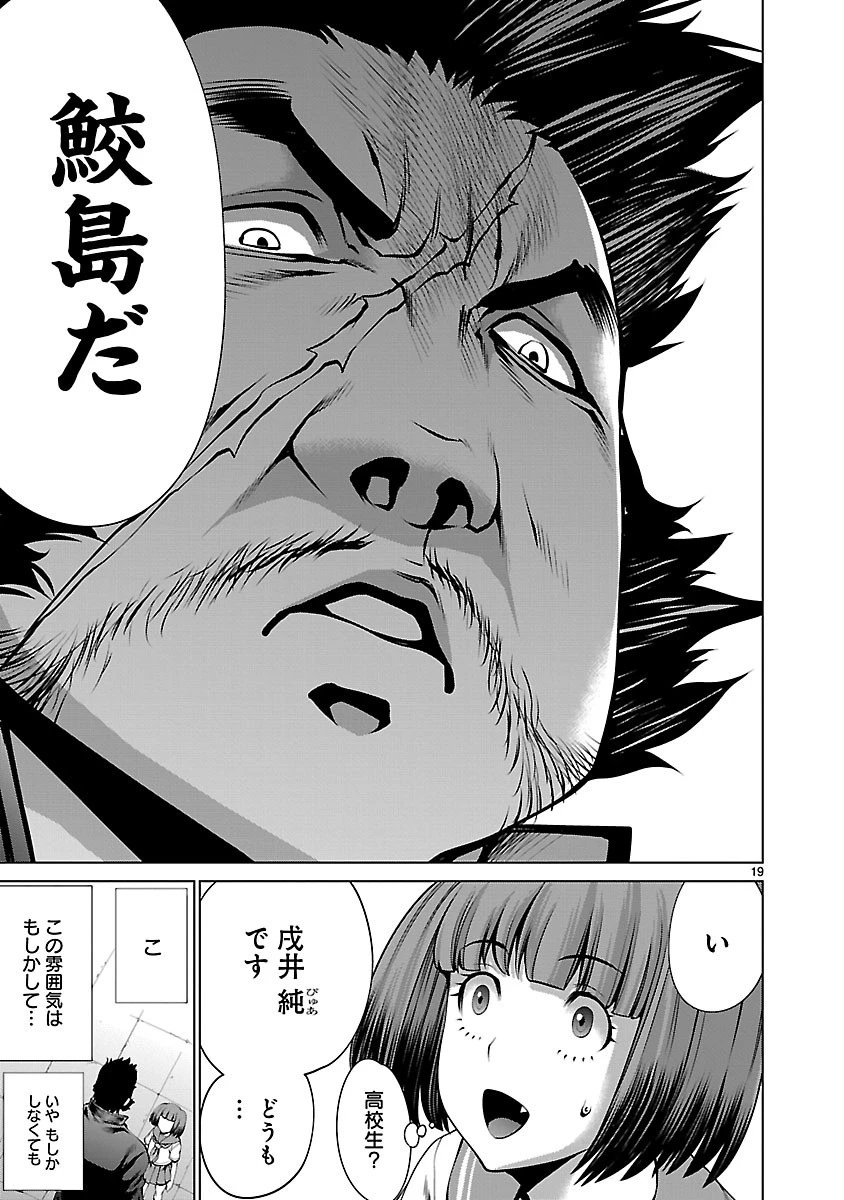 キリングバイツ 第64話 - 18