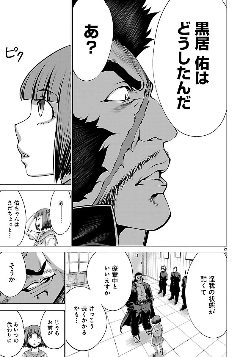 キリングバイツ 第64話 - 20
