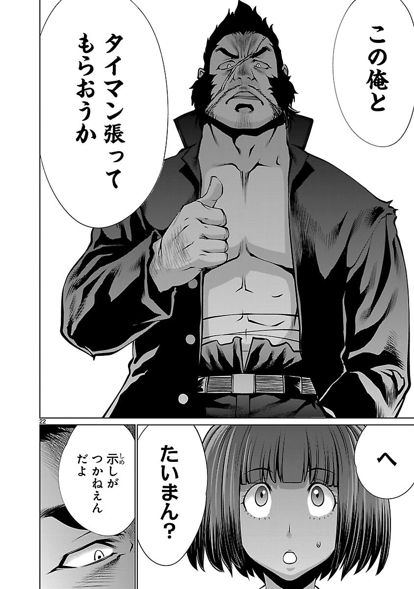 キリングバイツ 第64話 - 21