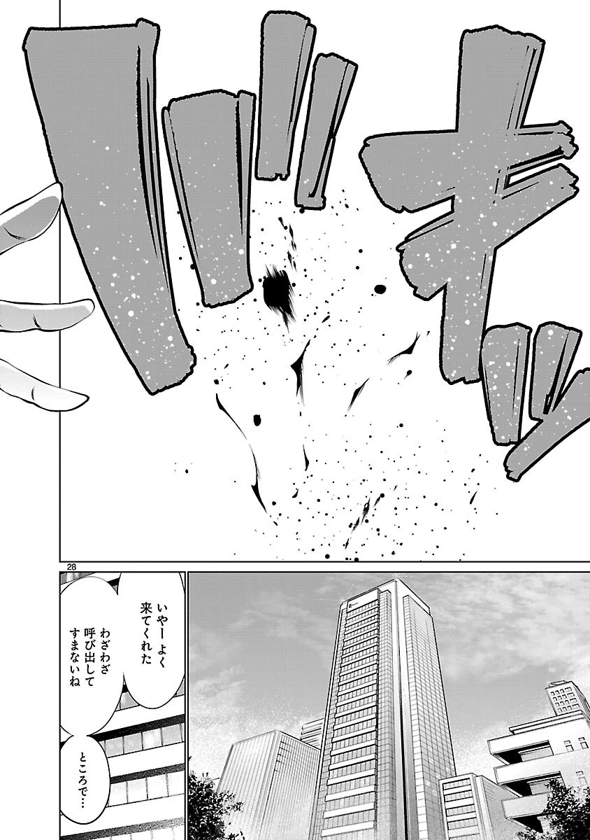 キリングバイツ 第64話 - 26