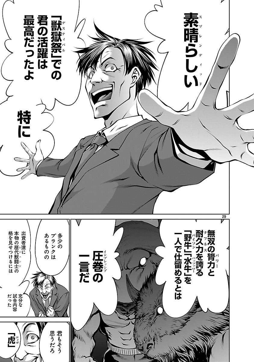 キリングバイツ 第64話 - 27
