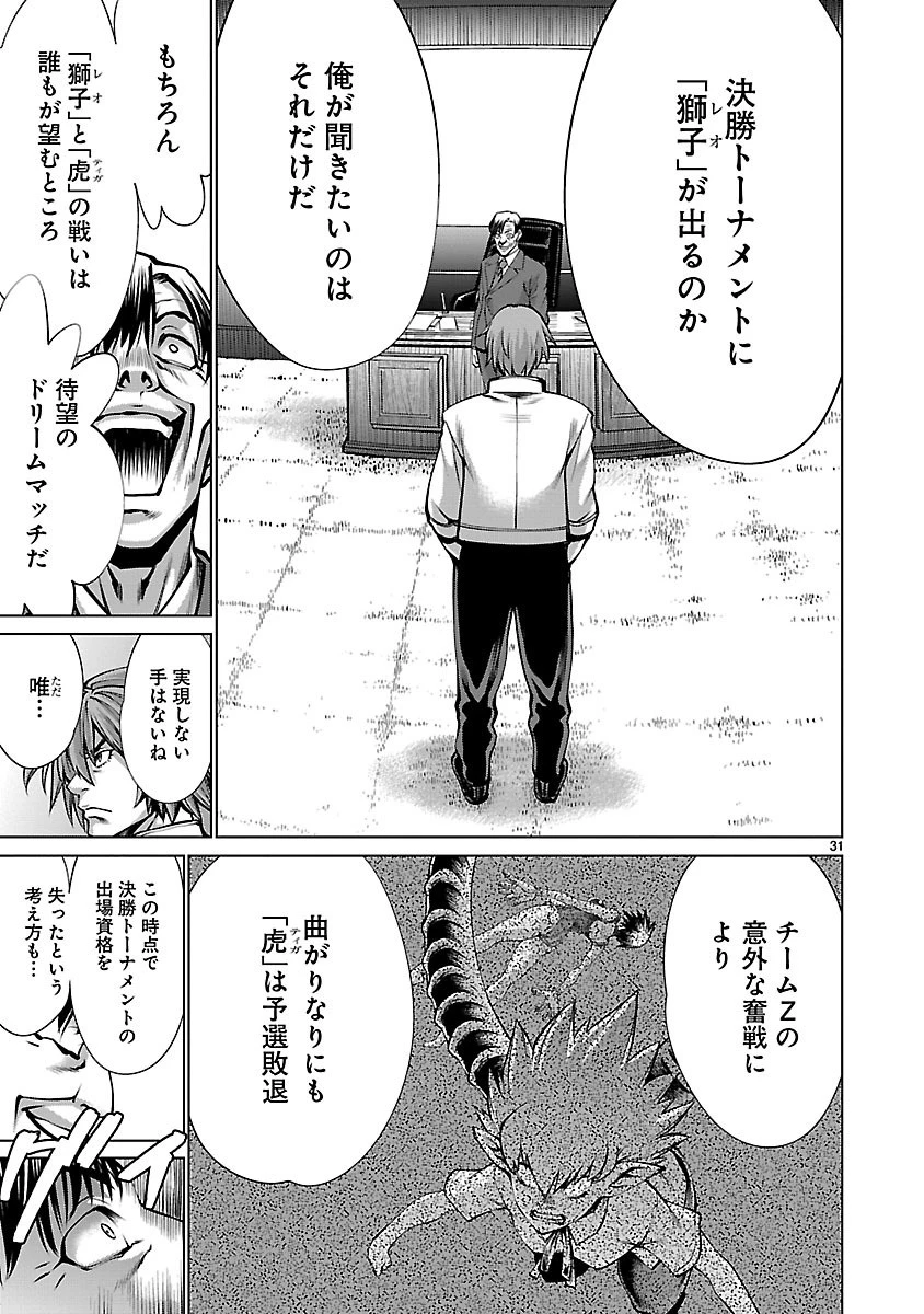 キリングバイツ 第64話 - 29