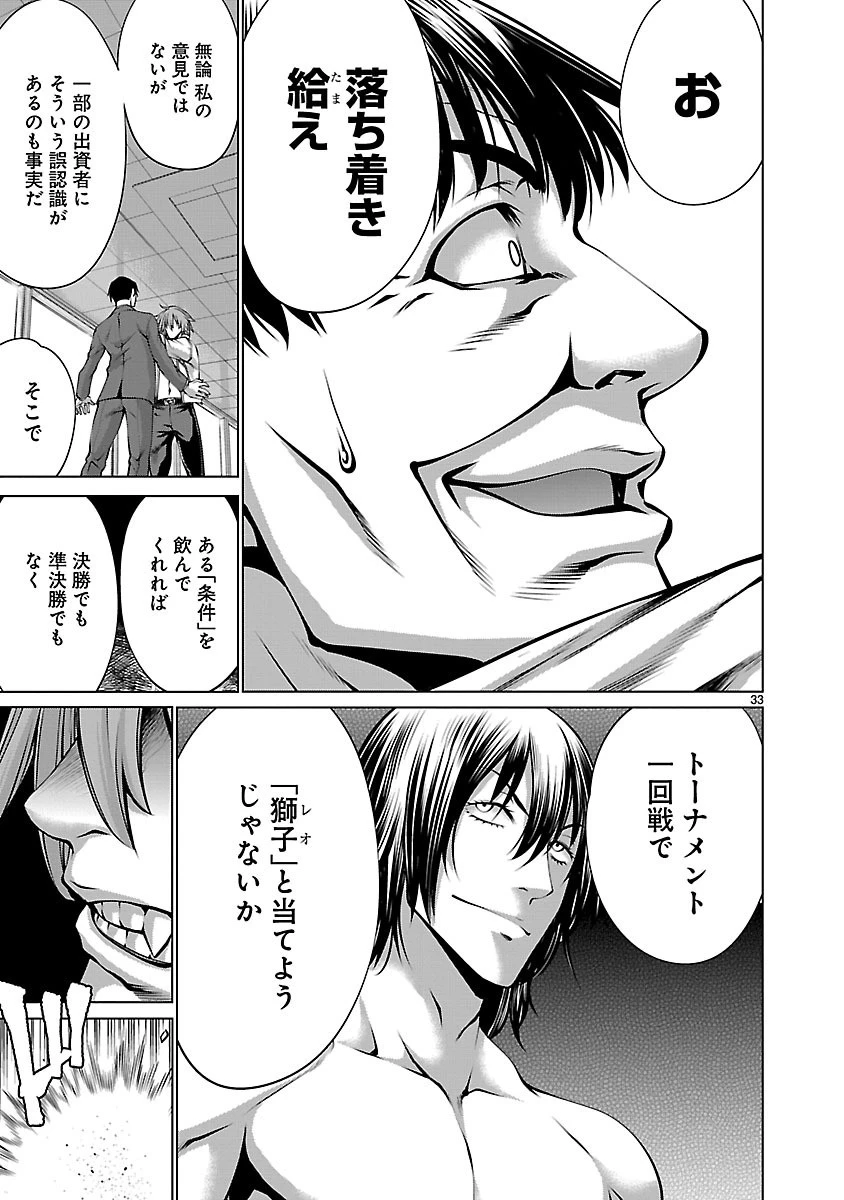 キリングバイツ 第64話 - 31